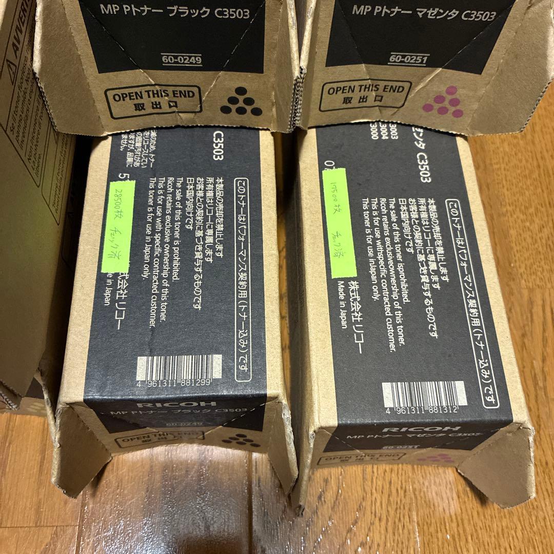 RICOH トナーカートリッジ C3503 4本x2セット