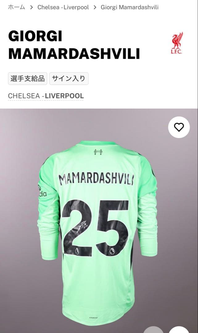 ママルダシュビリ PL初出場試合選手支給品サイン入りユニフォーム