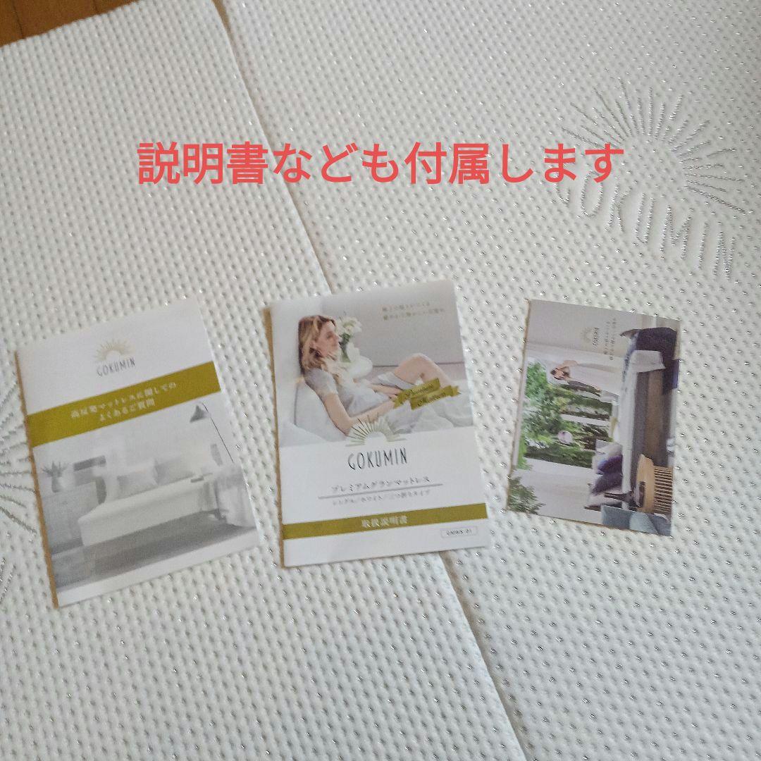 GOKUMIN マットレス 高反発 180N 250N 2層構造グランマットレス