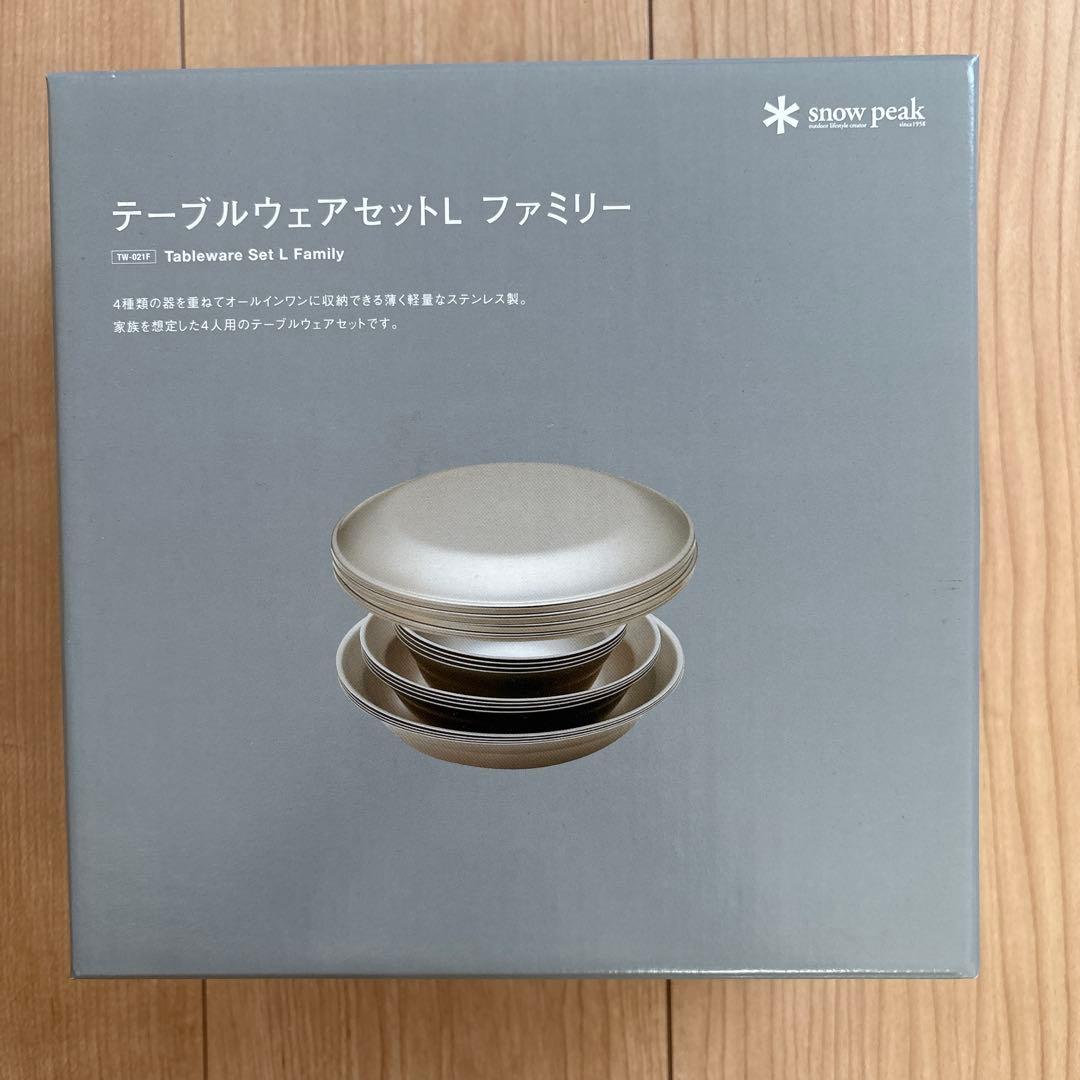  peak テーブルウェアセットLファミリー 新品未使用