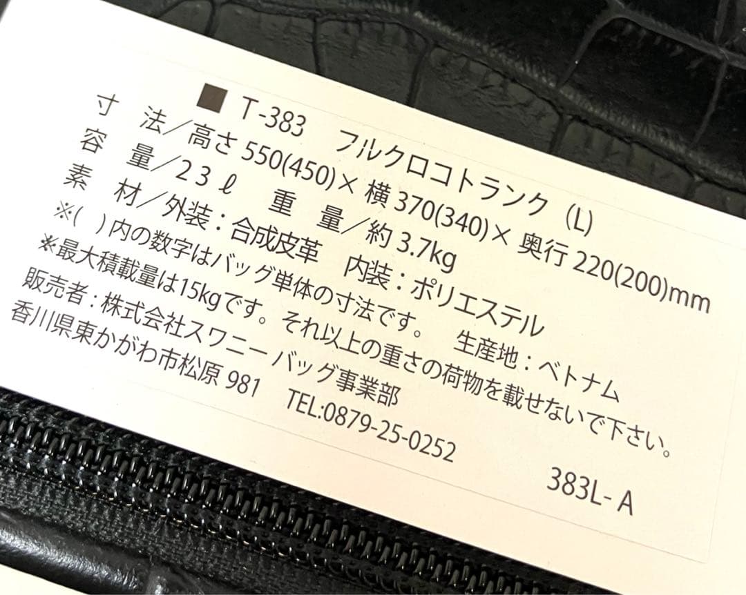 ✨新品未使用✨送料無料Swany スワニー フルクロコトランク クロコ型押し