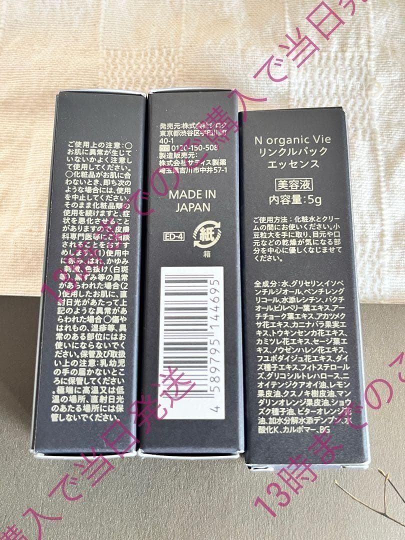 専用　5g×16本　NオーガニックVie リンクルパックエッセンス ミニ