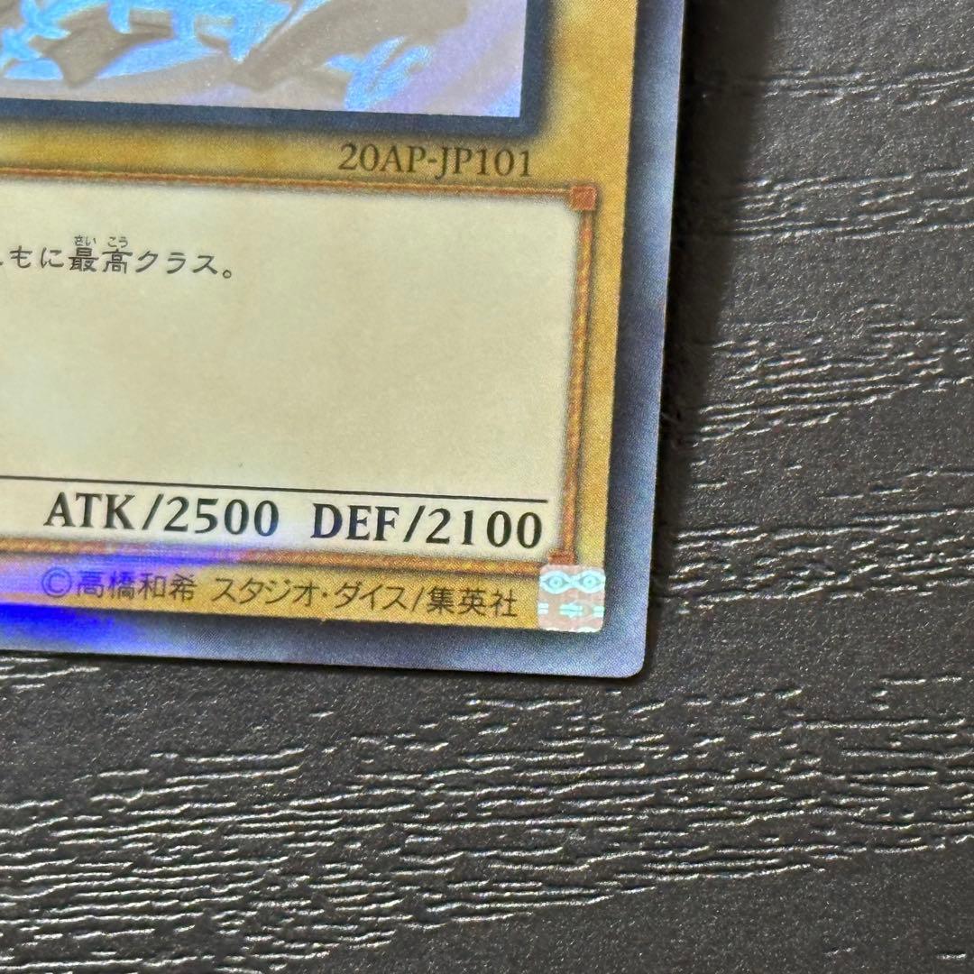 遊戯王 青眼の白龍 ブラックマジシャン ホロ 20AP版 セット