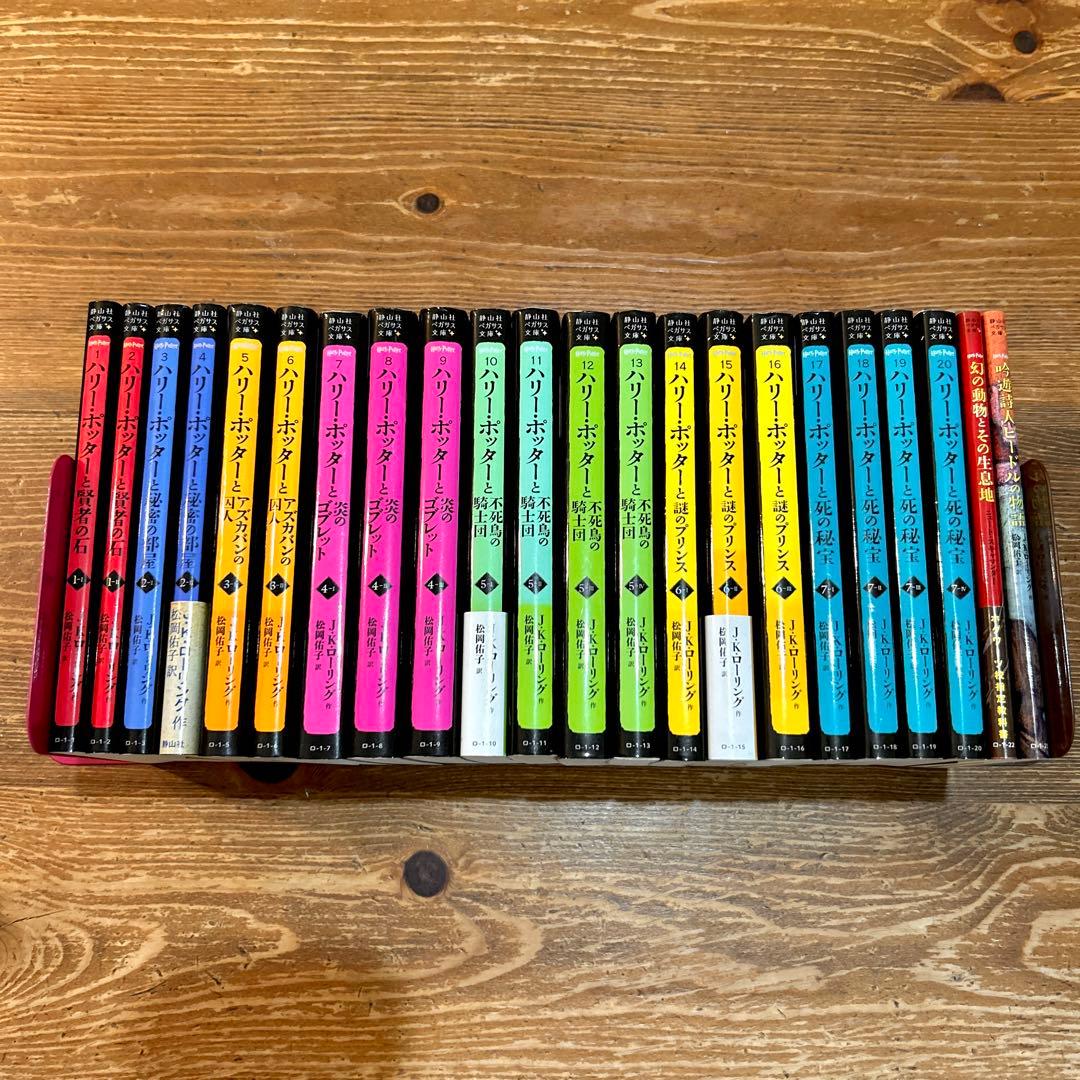 【即日発送】 ハリーポッター 全20巻 静山社ペガサス文庫 おまけ付き☆