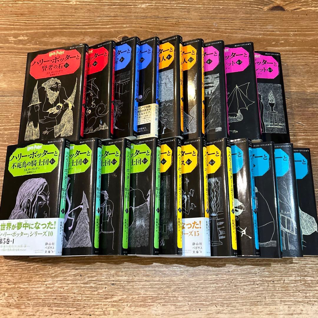 【即日発送】 ハリーポッター 全20巻 静山社ペガサス文庫 おまけ付き☆
