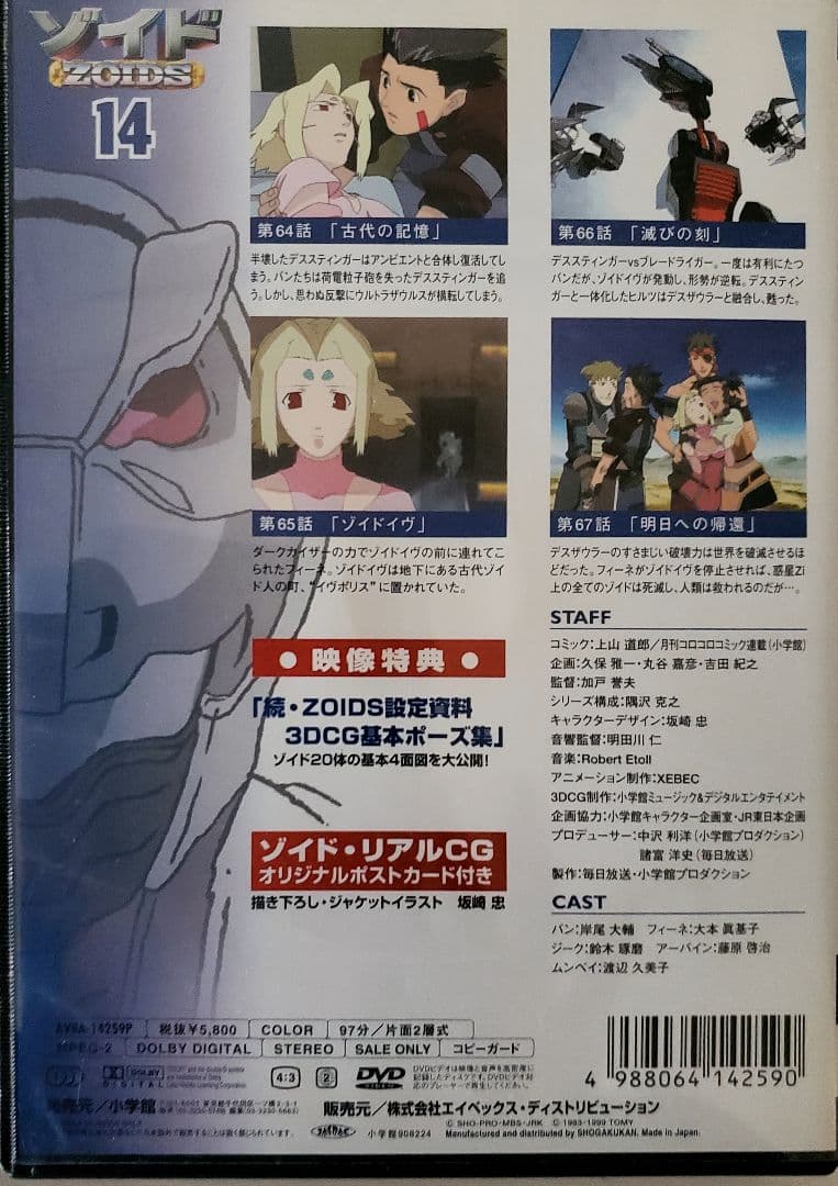 アニメ　ZOIDS(ゾイド)　DVD