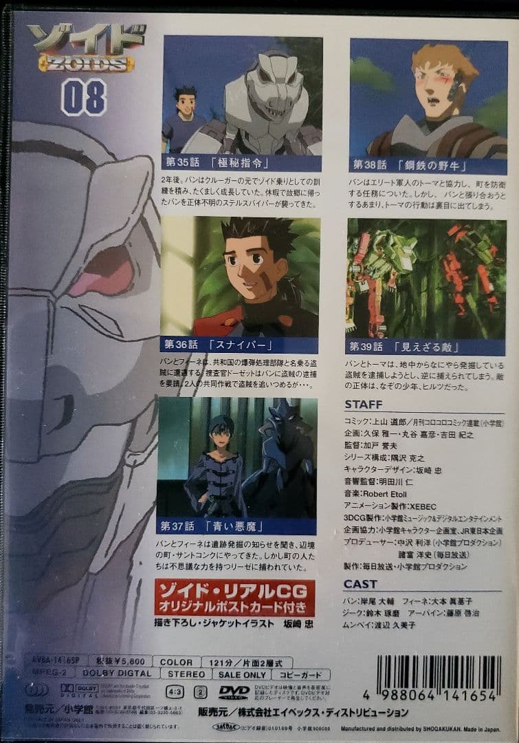 アニメ　ZOIDS(ゾイド)　DVD