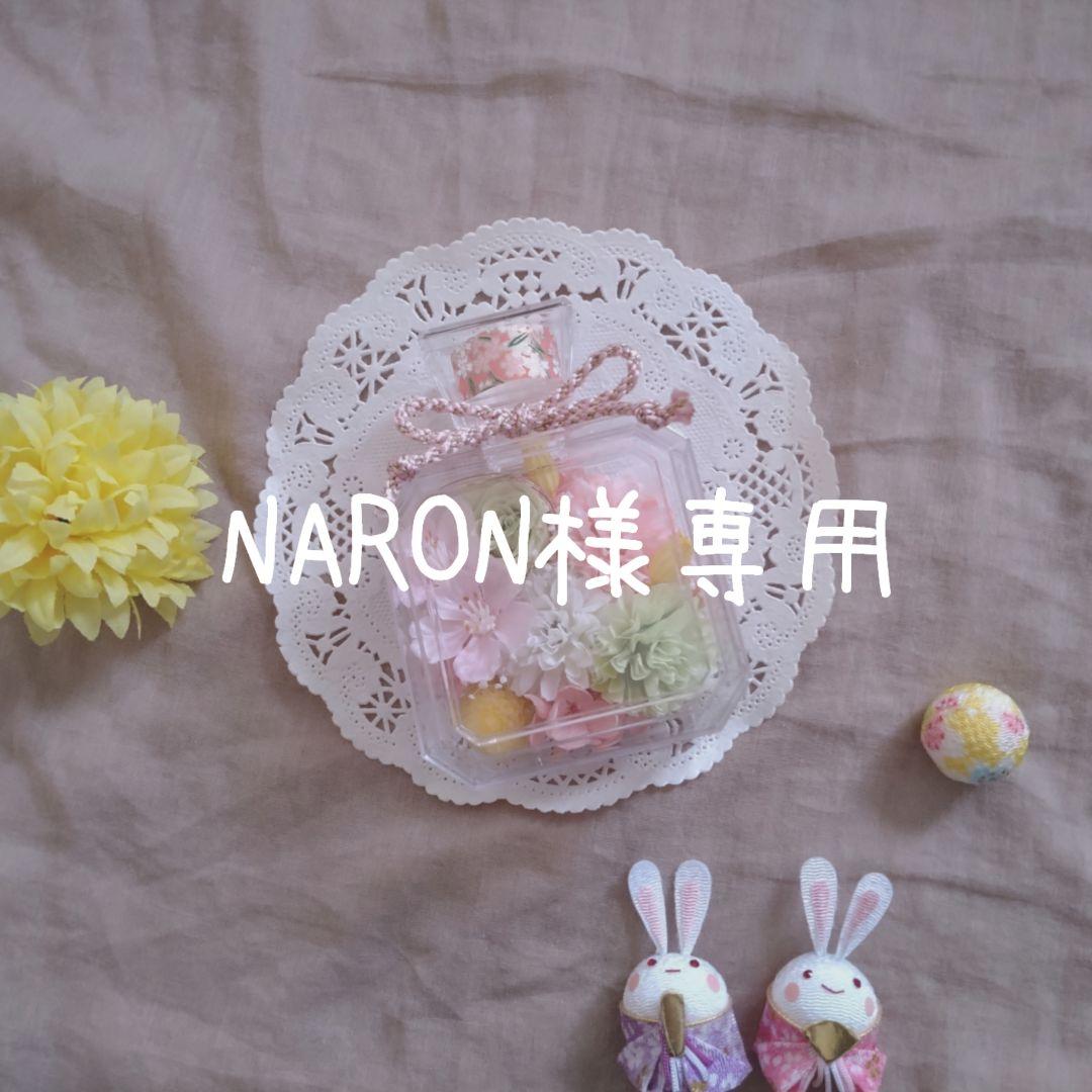 NARON☆