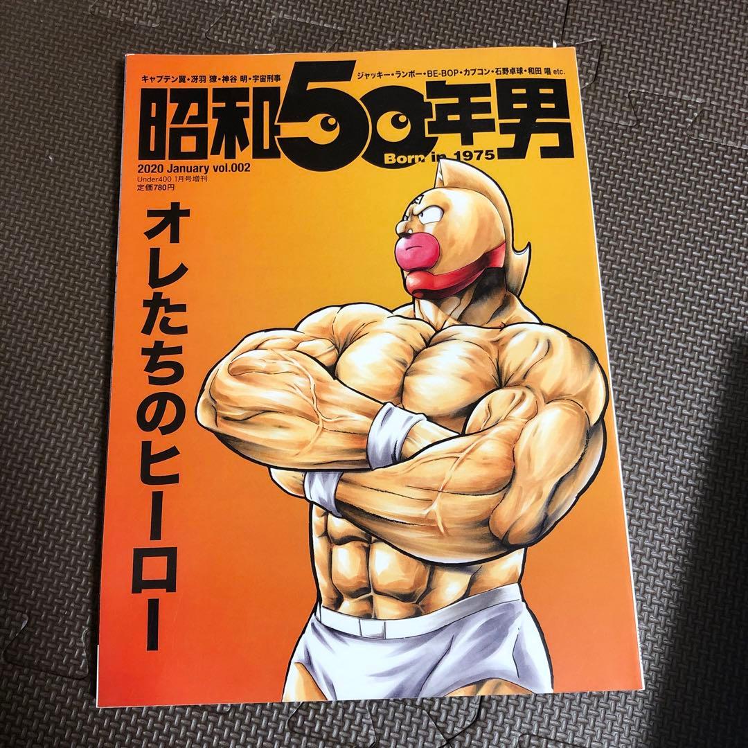 昭和50年男　まとめ売り　一部プレミア商品あり