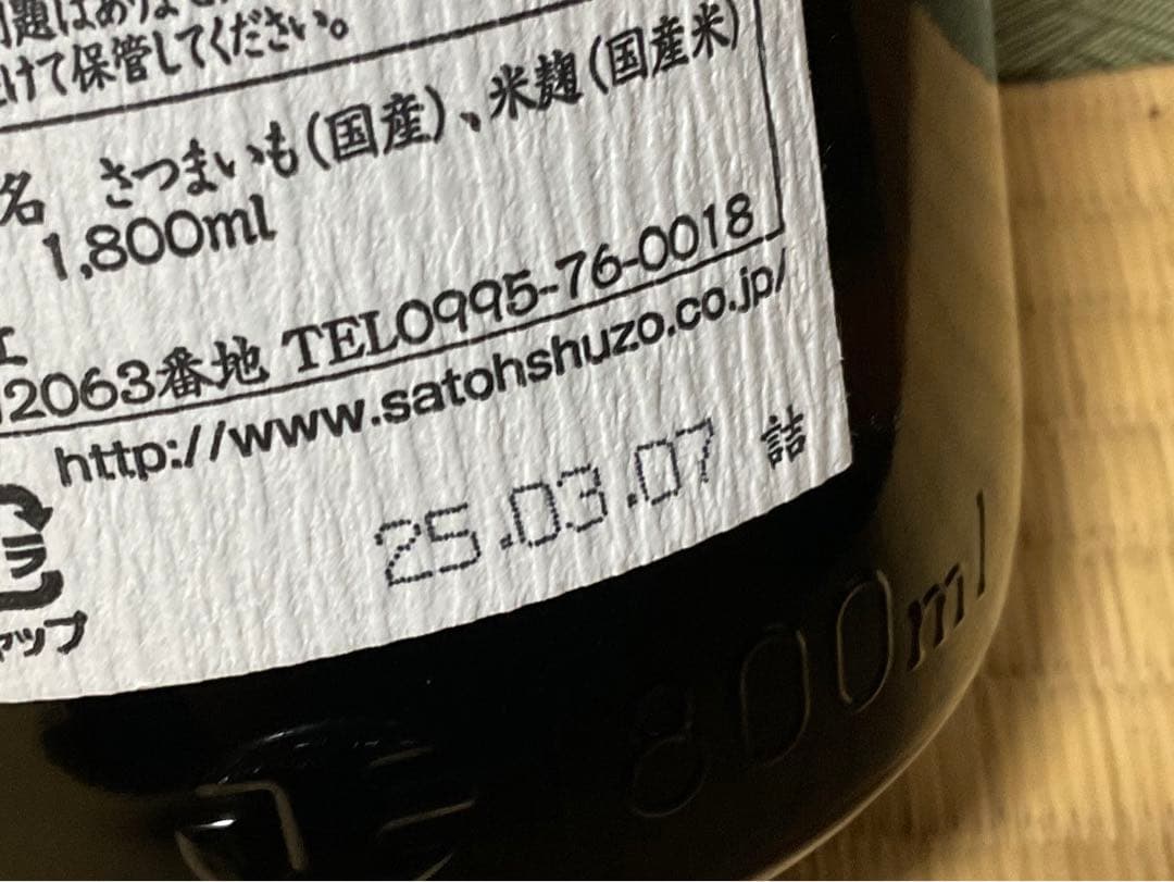 はむたろう 佐藤 黒 本格焼酎 1,800ml 2本セット①