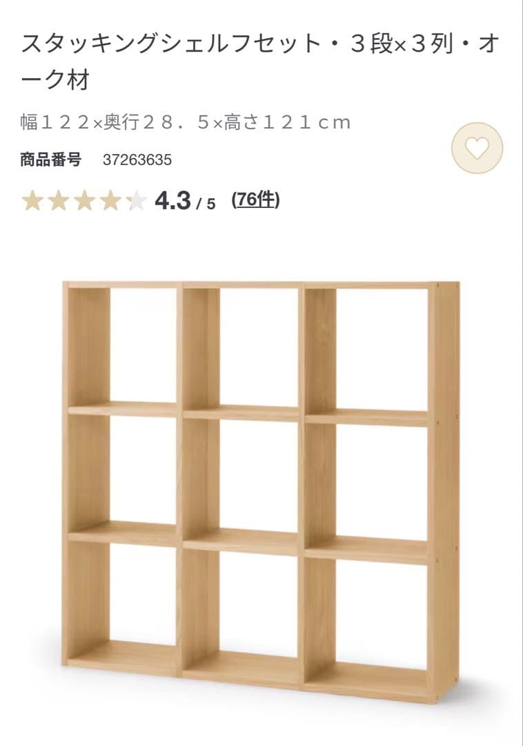 まねきねこ⭐︎ 無印　スタッキングシェルフ　3列×3段
