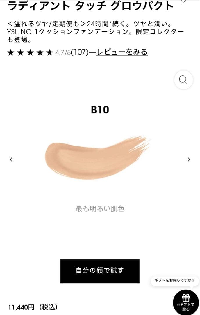 イヴ・サンローラン　クッションファンデーションBR10