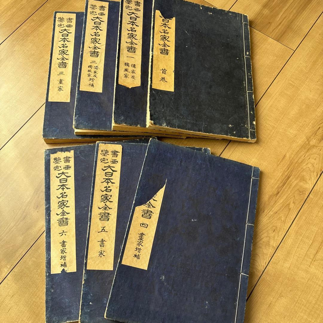大日本名家全書儒家及国風家　書画鑑定古い書本刻み7冊和本