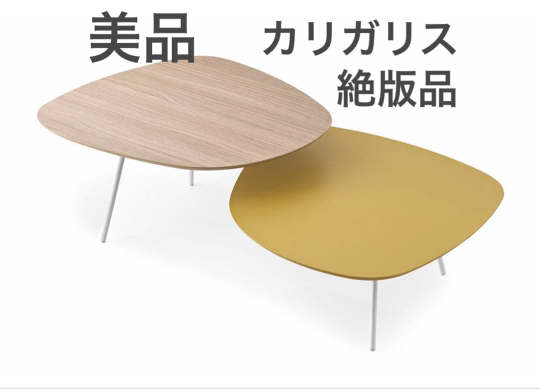 絶版 希少 カリガリス TWEET ローテーブル CS/5085-A