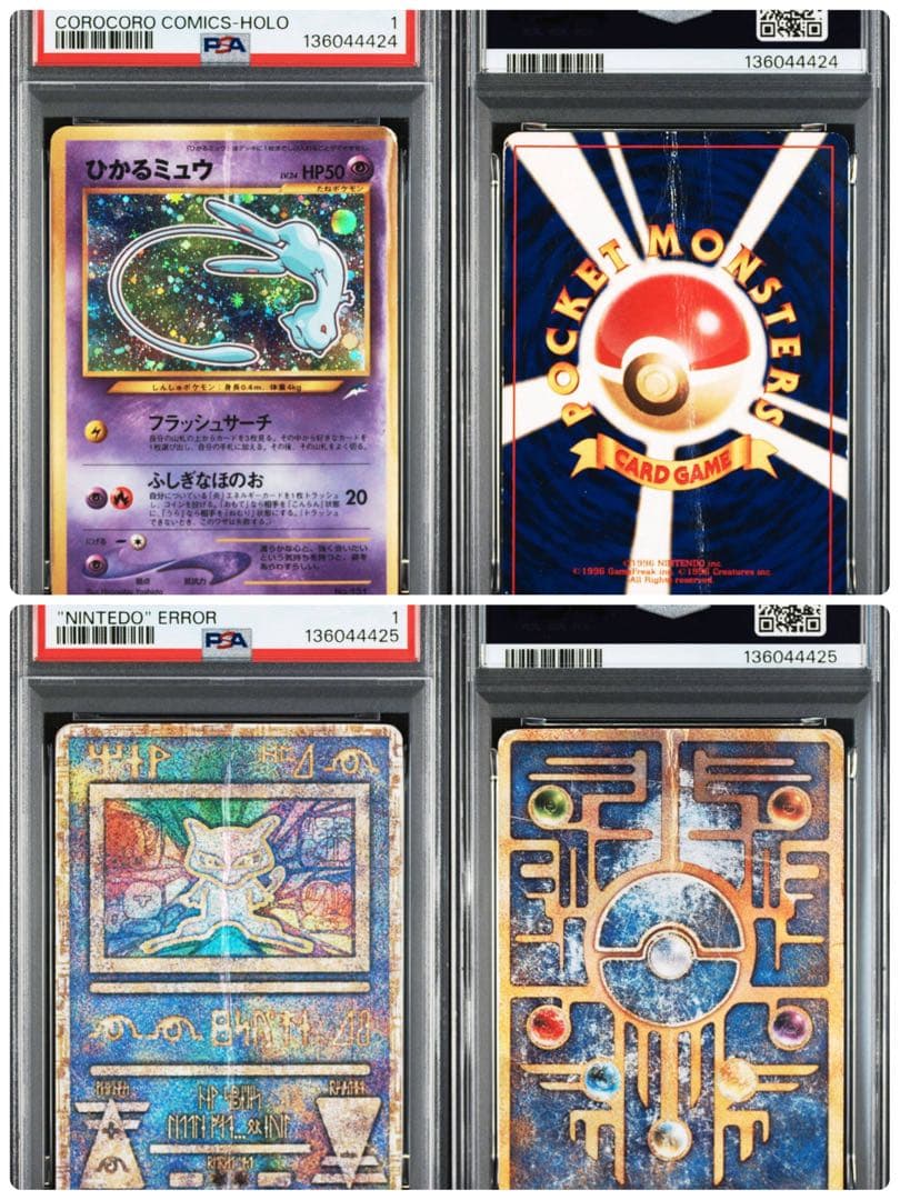 超希少　PSA1 連番 ひかるミュウ＆古代ミュウ