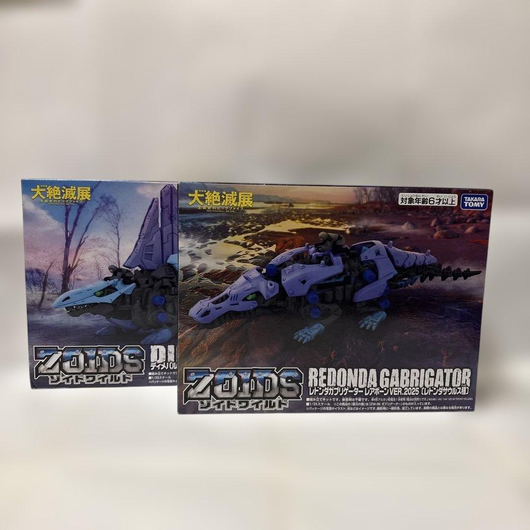 ゾイドワイルド 大絶滅展 ディメパルサー レドンダガブリゲーター レアボーン