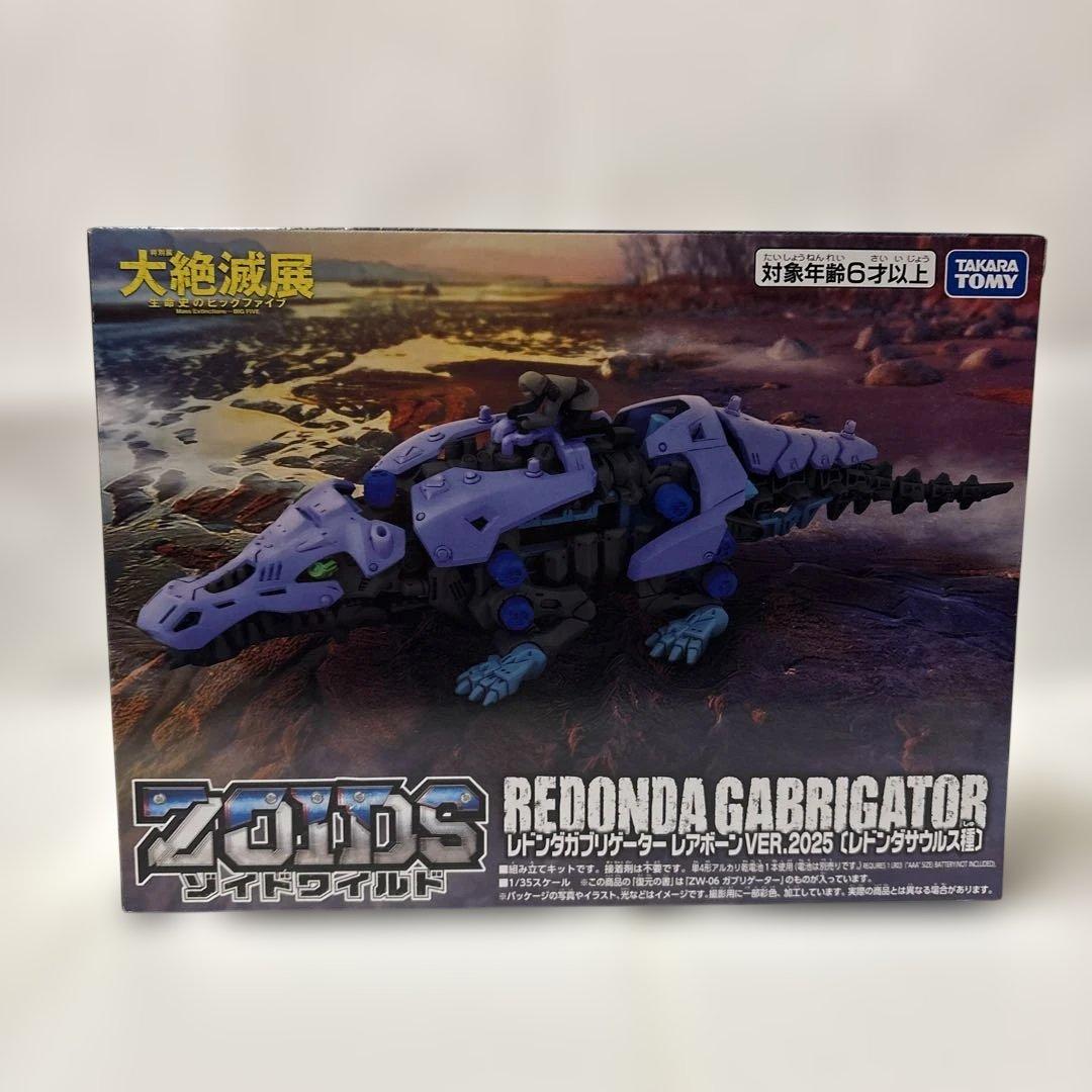 ゾイドワイルド 大絶滅展 ディメパルサー レドンダガブリゲーター レアボーン