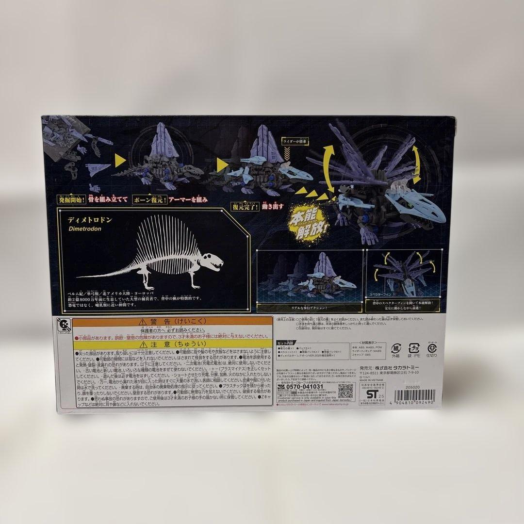 ゾイドワイルド 大絶滅展 ディメパルサー レドンダガブリゲーター レアボーン