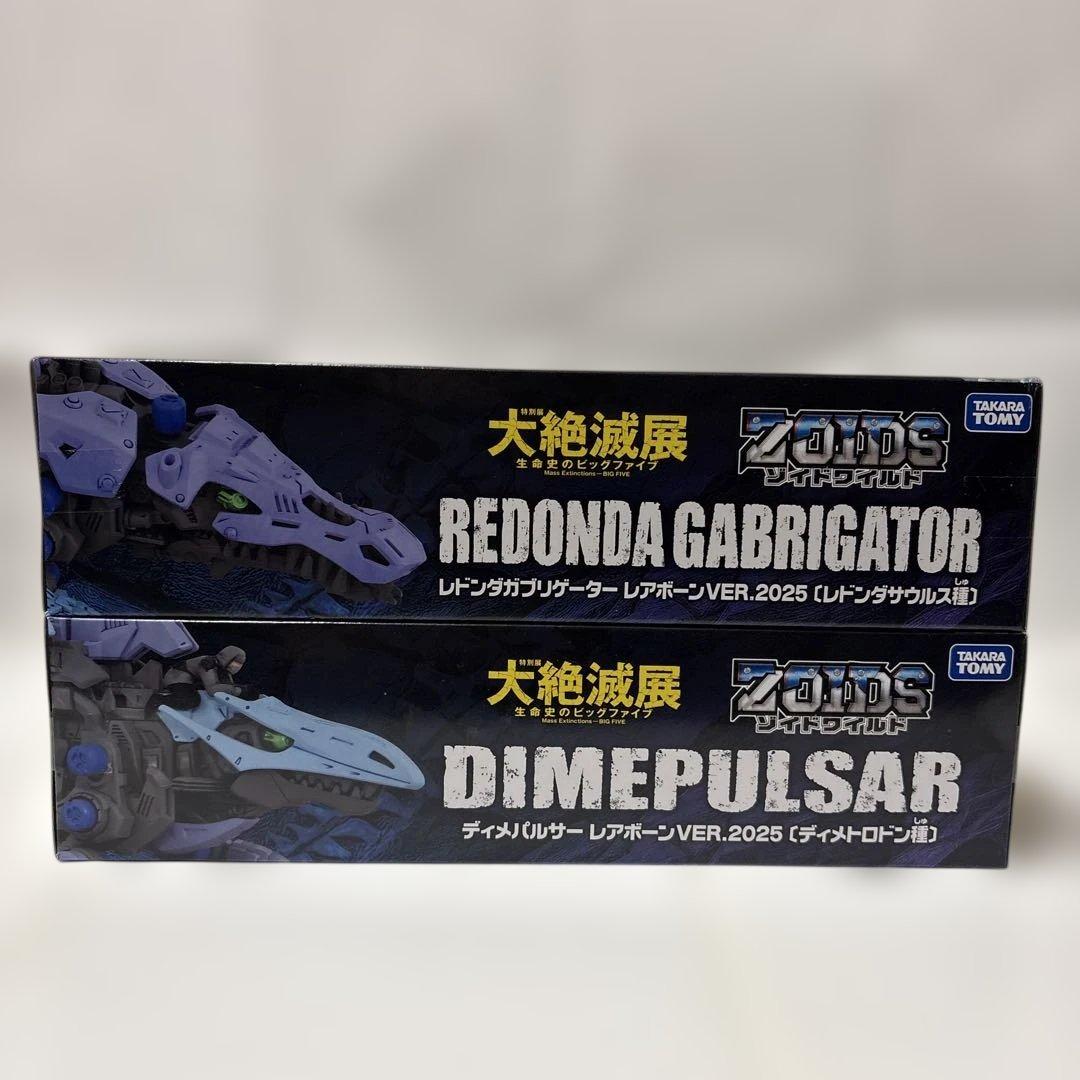 ゾイドワイルド 大絶滅展 ディメパルサー レドンダガブリゲーター レアボーン