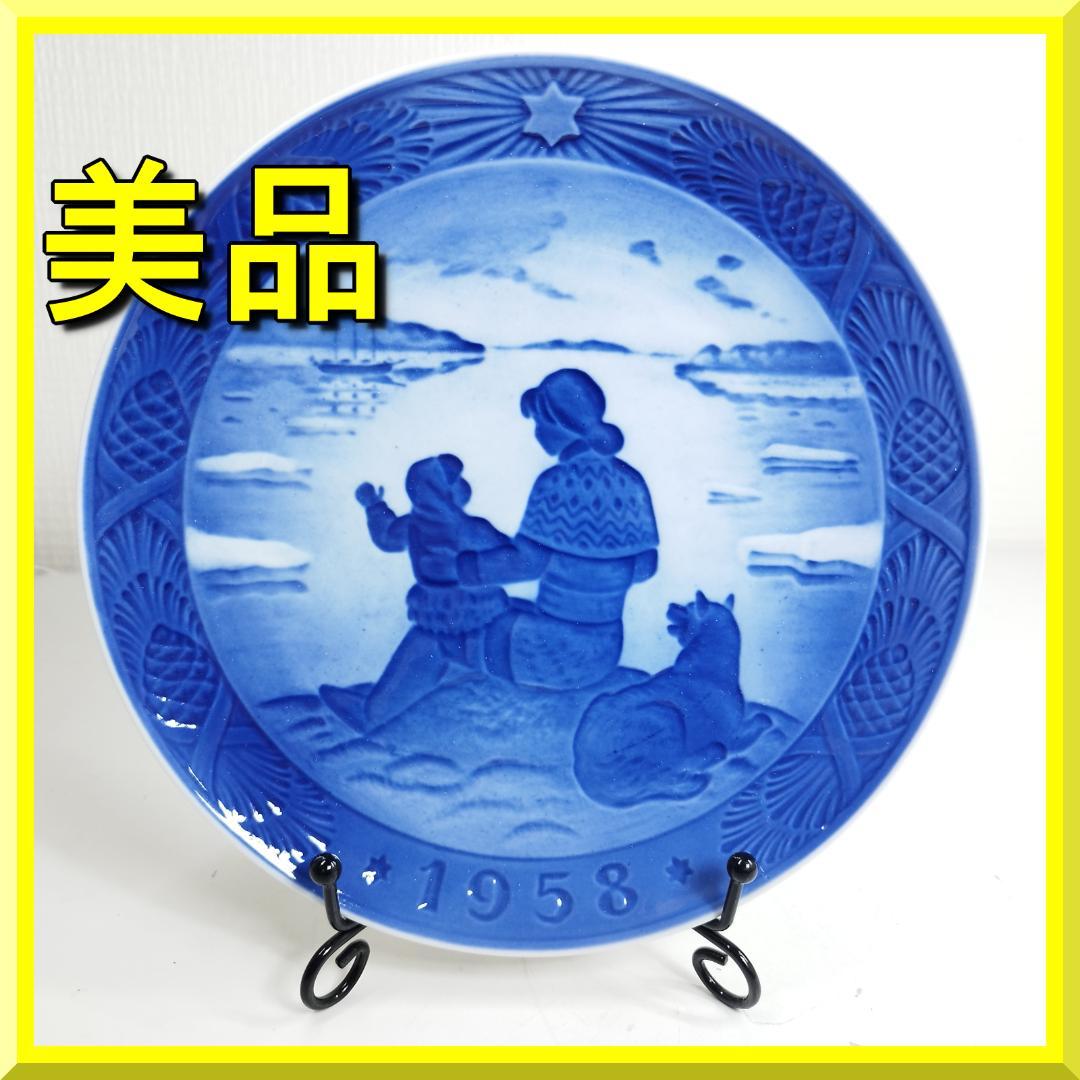 ロイヤルコペンハーゲン イヤープレート 1958年 クリスマスプレート I3T0