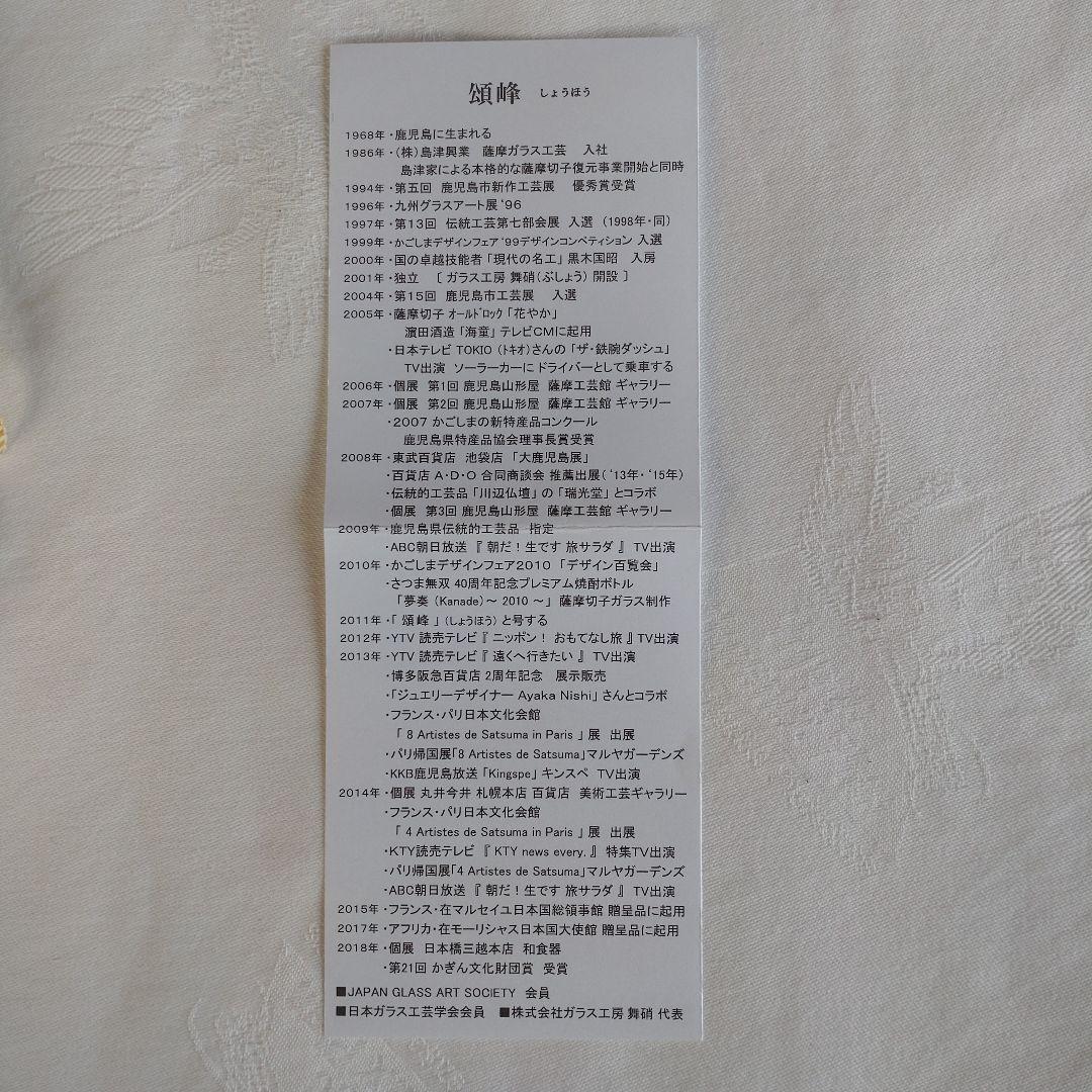 【新品未使用】 薩摩切子　箸置　頌峰作『明星』 薩摩切子の 箸置