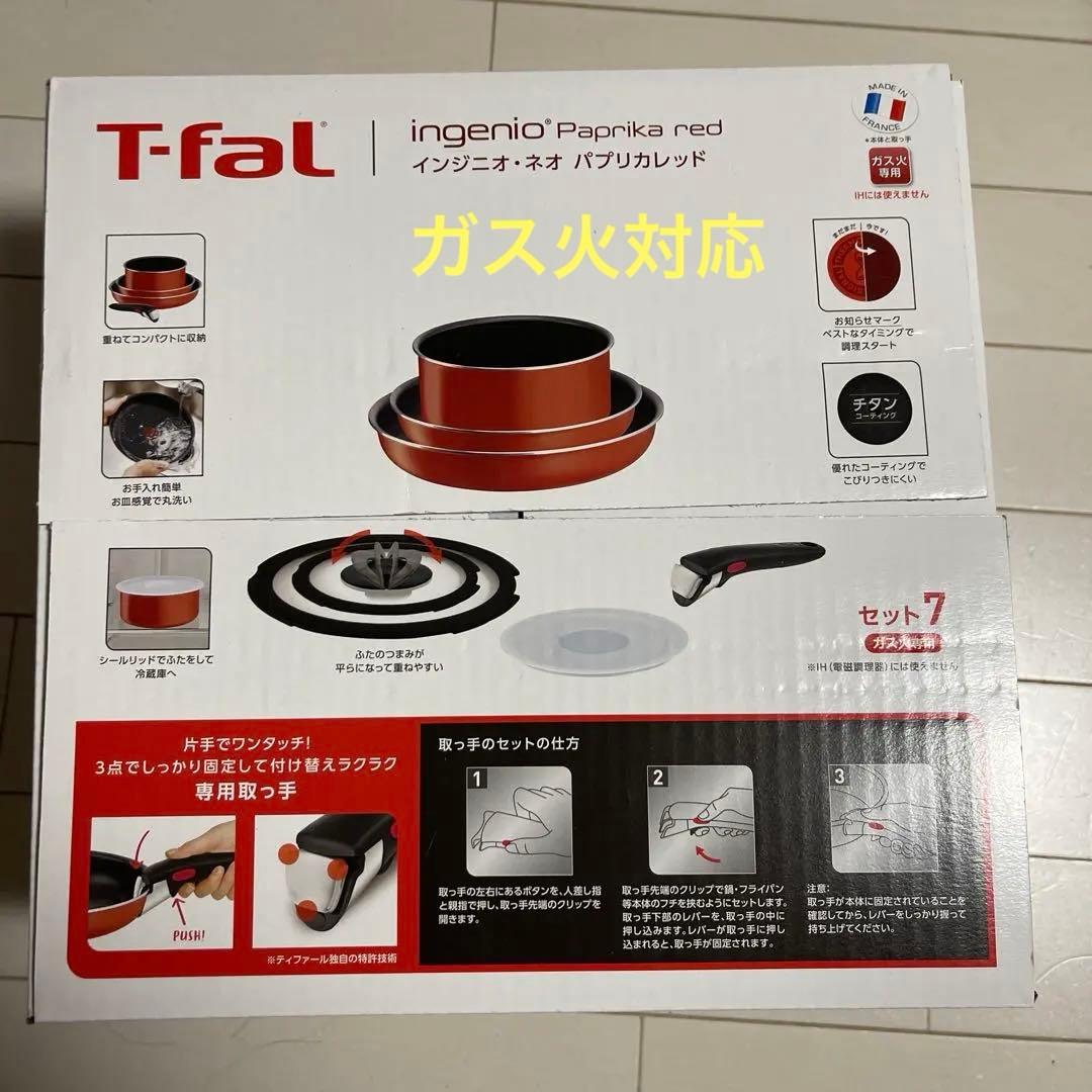 T-fal インジニオ・ネオ　パプリカレッド　７点セット