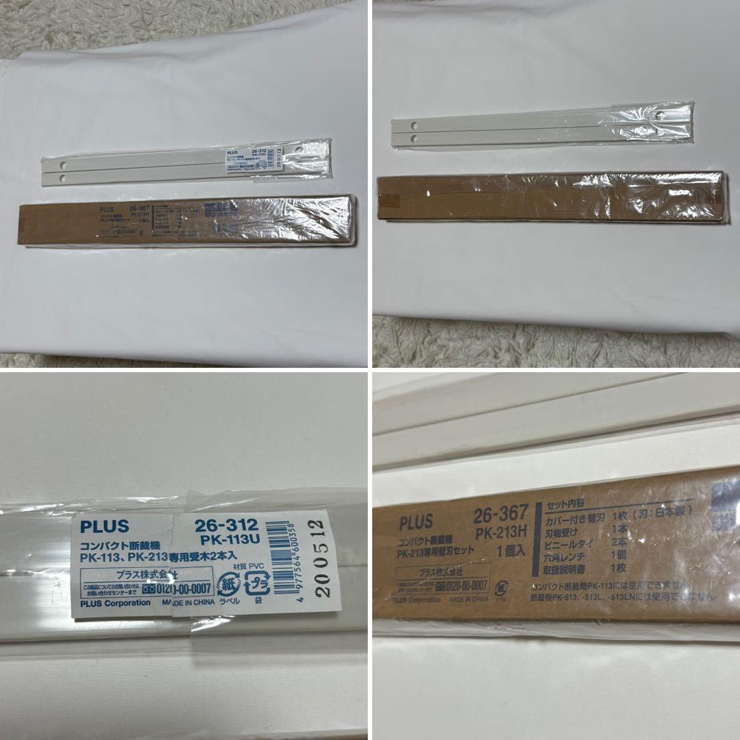 PLUS プラス コンパクト裁断機 PK-213 自動裁断機セット ホワイト