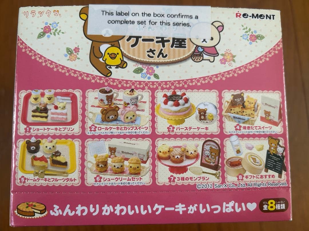 リーメント リラックマ ふんわりケーキ屋さん　未開封