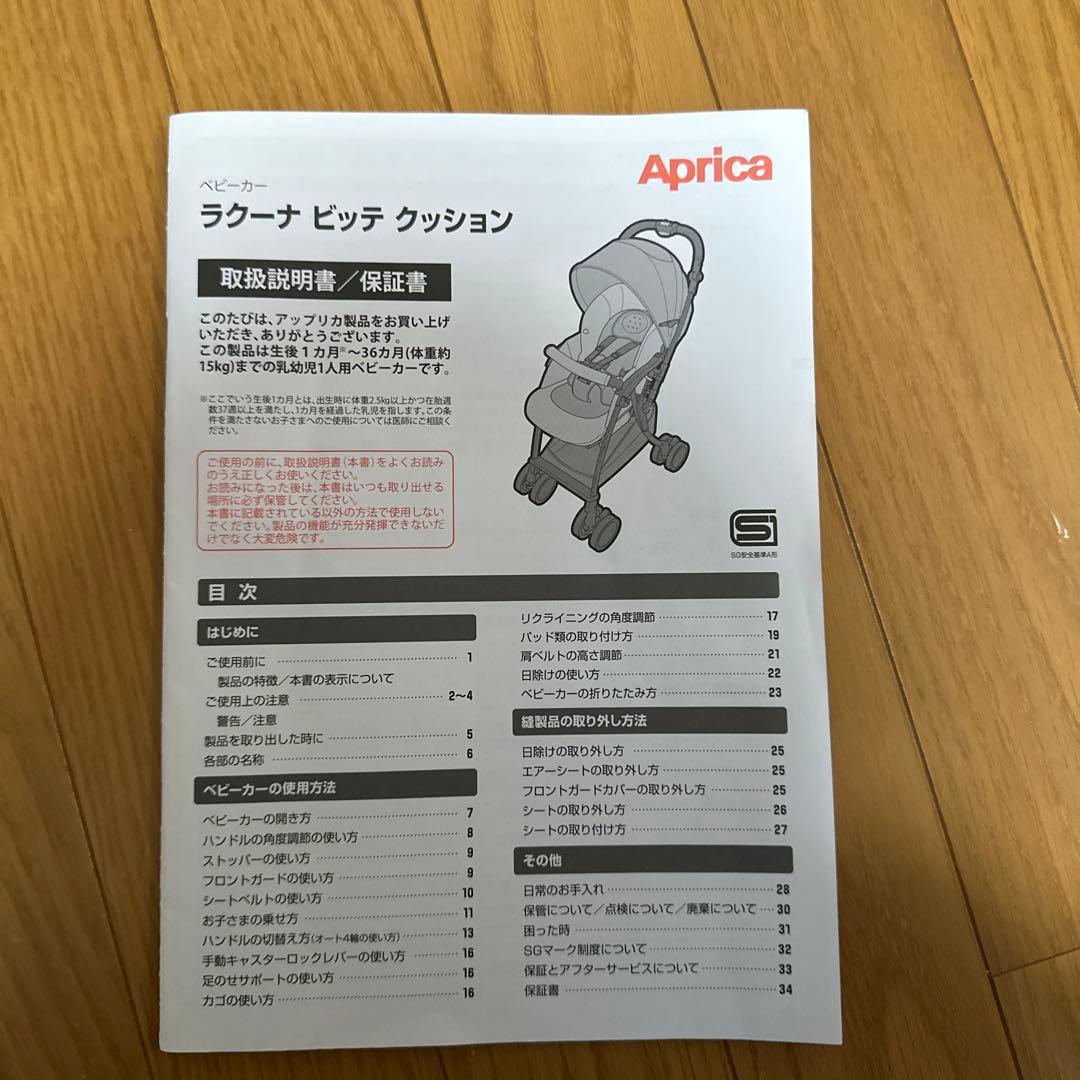 【2024年購入】Aprica ラクーナ ビッテ クッション(生後6ヶ月〜)