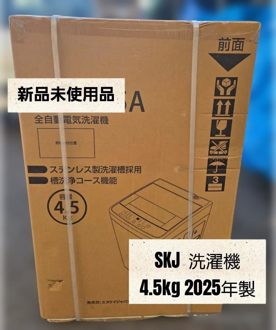 小*鉄様 【新品未使用品】SKJ 全自動洗濯機 4.5kg 2025年製 120