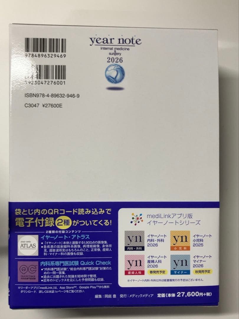 (シリアル使用済)year note 2026 イヤーノート 医師 国家試験