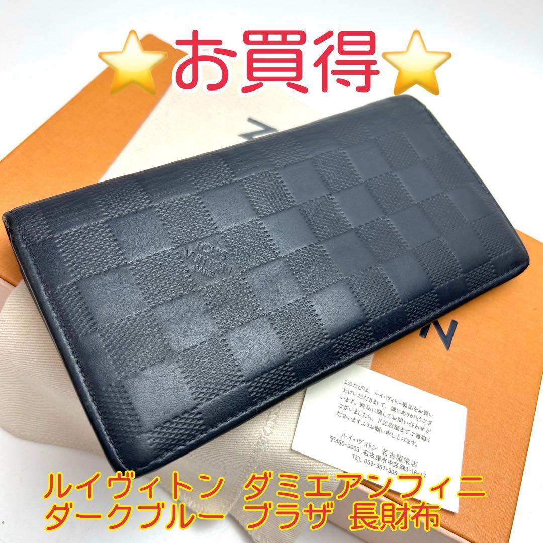 鑑定済 ルイヴィトン ダミエアンフィニ 16枚カード ダークブルー ブラザ