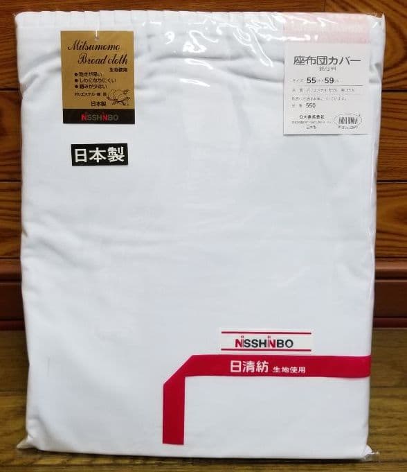 座布団カバー(白)、55×59cm(銘仙判)、10枚組、日清紡、ザブカバー日本製