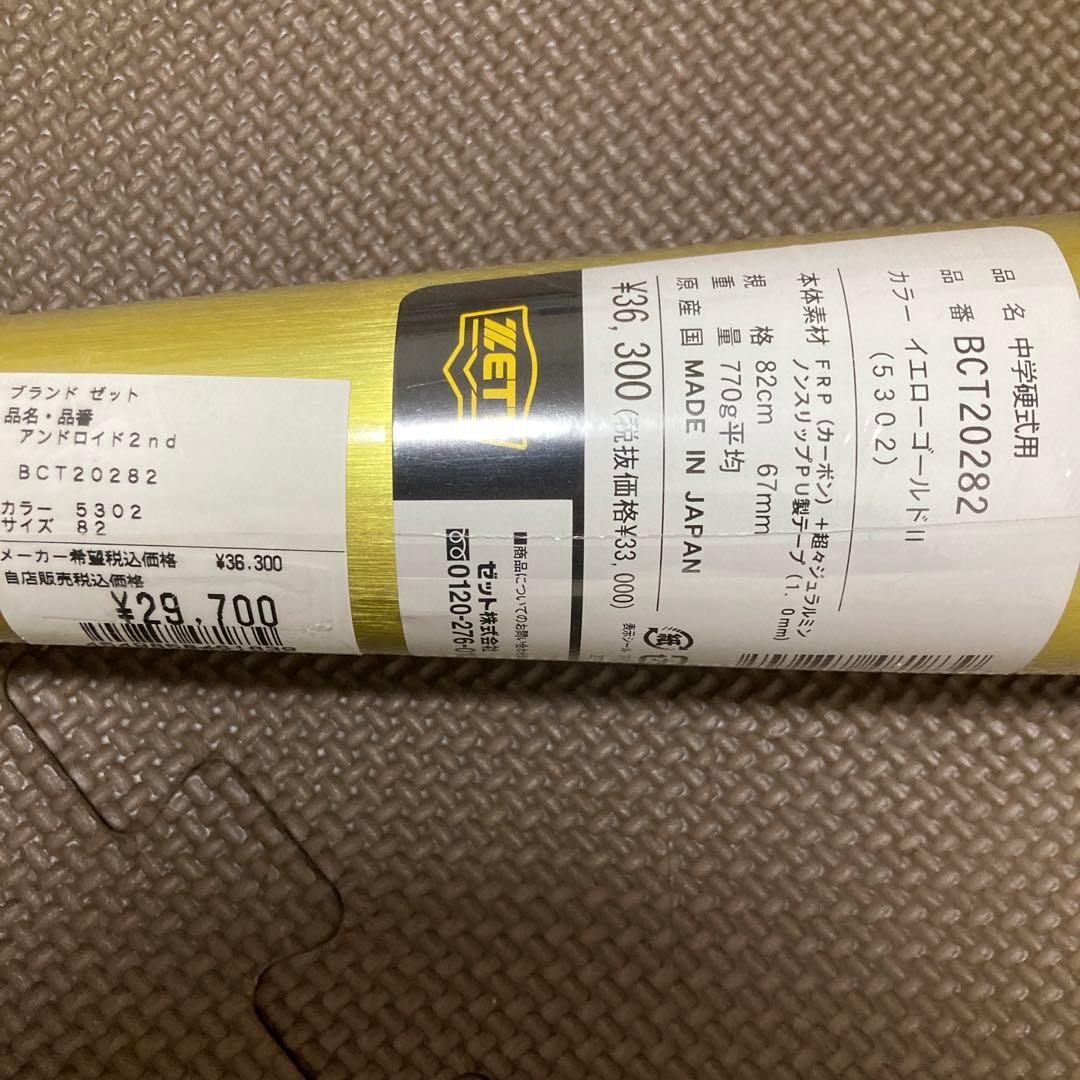 ZETT ANDROID 2nd 中学硬式用 バット 82cm 770g ミドル