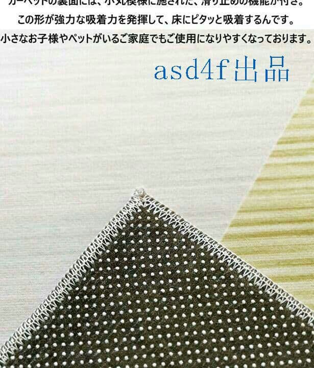 高品質  カーペット  洗えるラグ 滑り止め付 北欧 ラグマット0Z