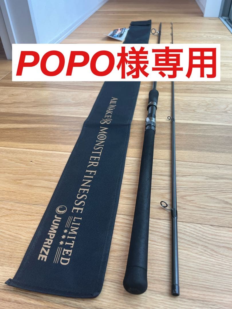 【POPO】ALL WAKE 98 MONSTER FINESSE