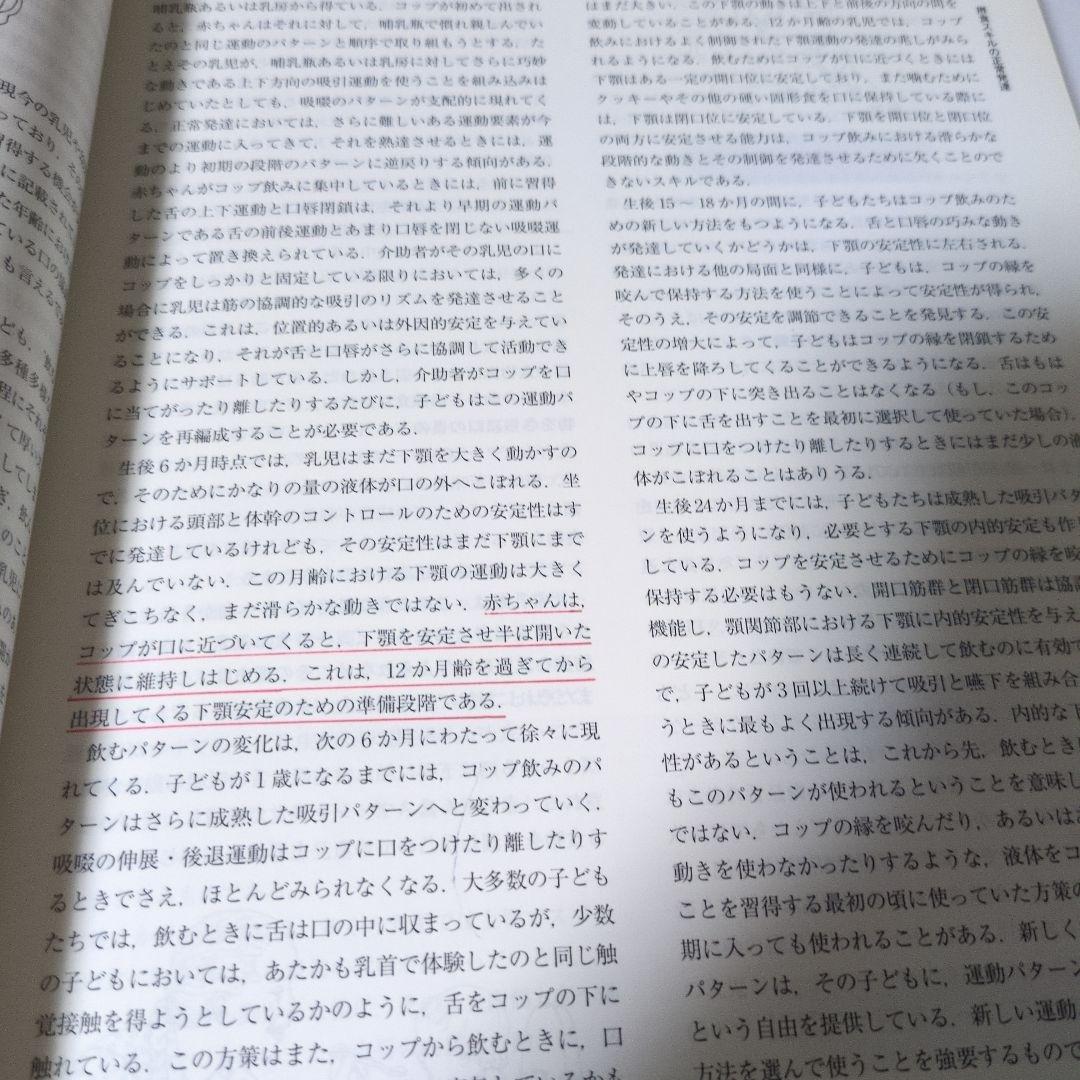 【絶版】摂食スキルの発達と障害　原著 第2版