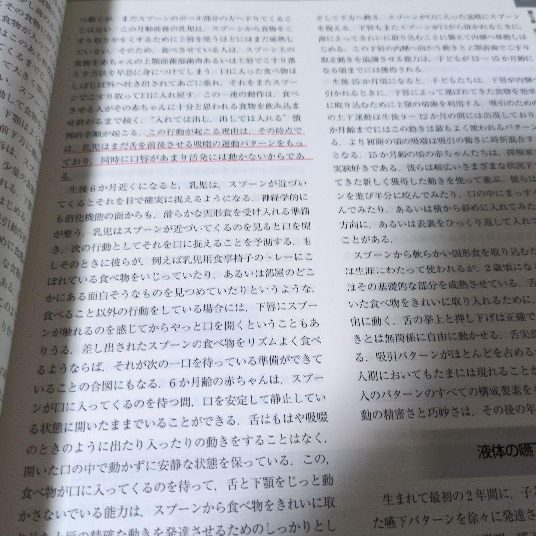 【絶版】摂食スキルの発達と障害　原著 第2版