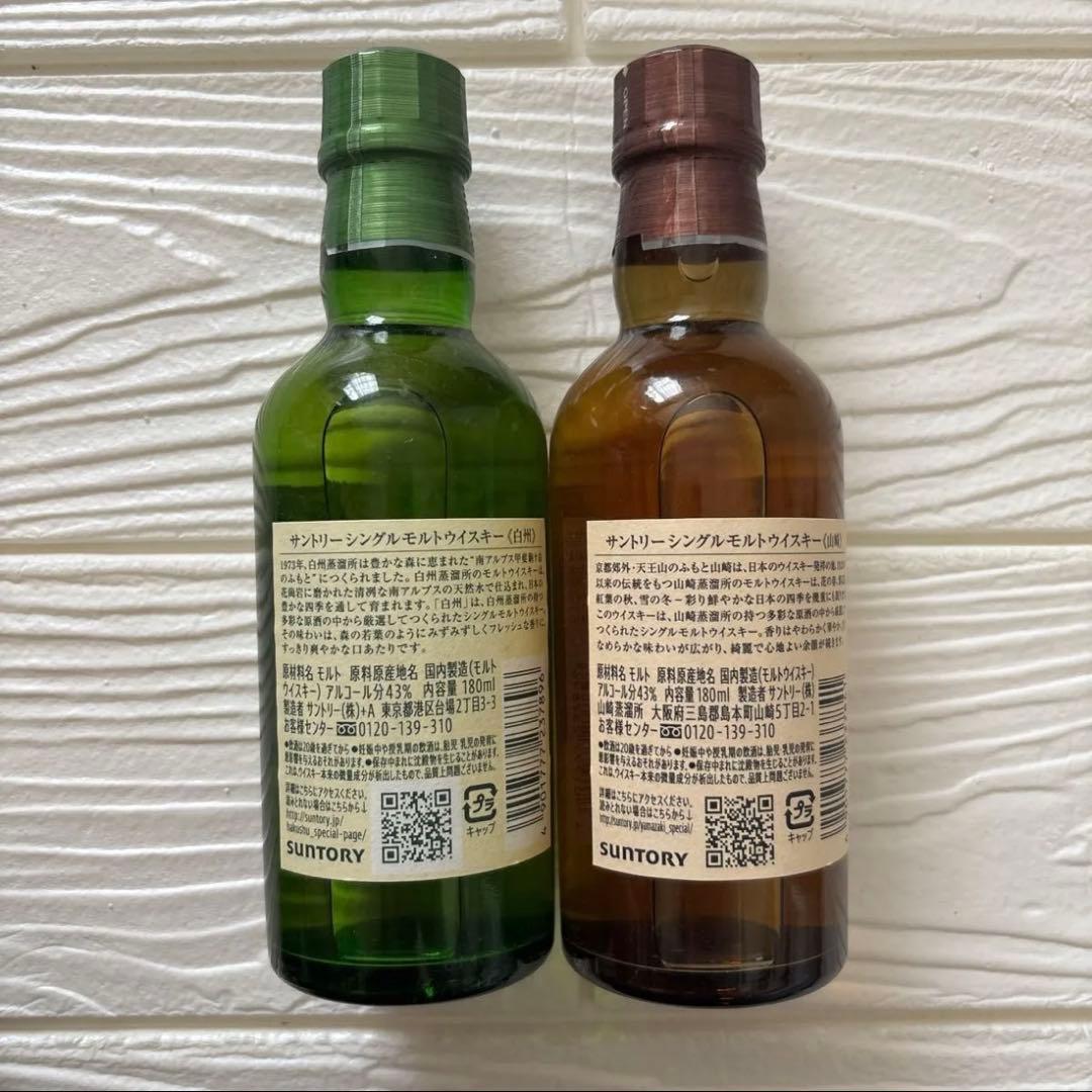 SUNTORY 白州 山崎 ミニボトル ウイスキー シングルモルトウイスキー