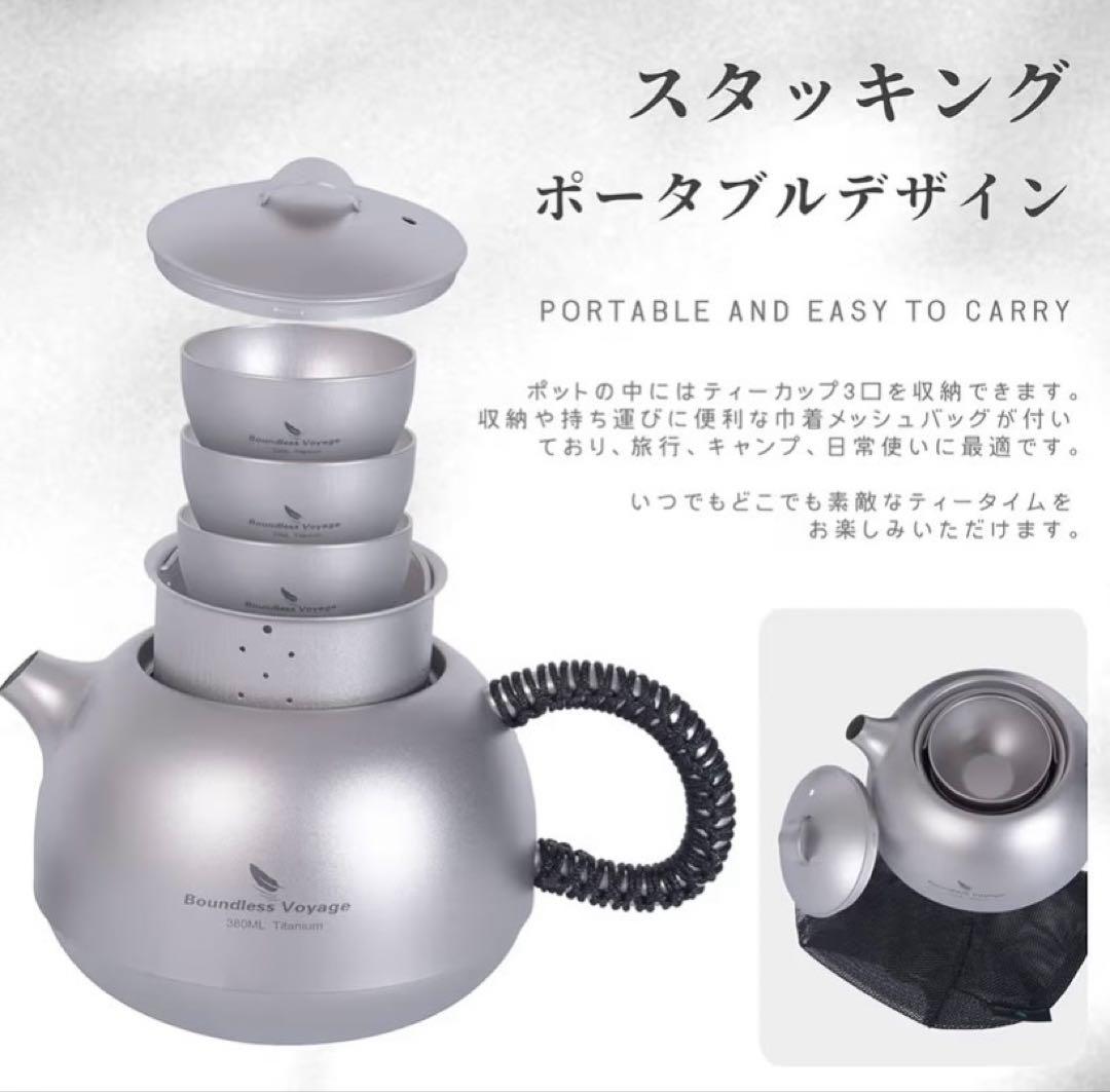 Boundless Voyage Ti3110D チタン　ティーポット　湯呑み