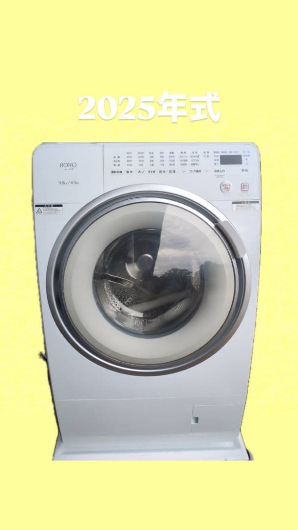 (風天の寅)2025年製RORO ドラム式洗濯機 9kg/4.5kg