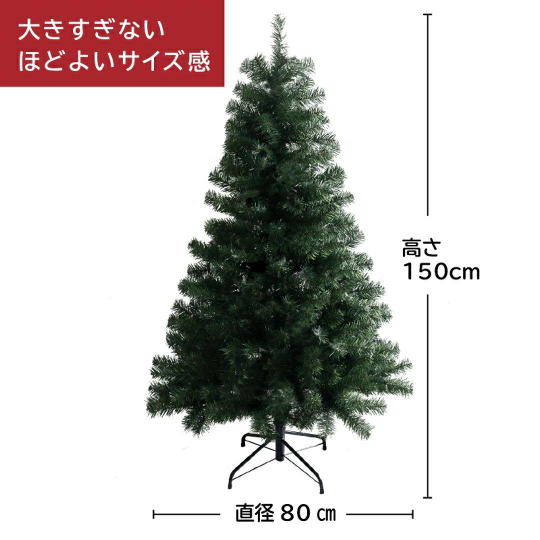 150cm クリスマスツリー LED付き