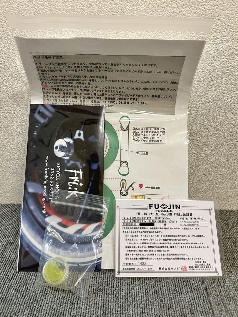 FU-JINRACING RIJN-G SAKURA ウルトラカーボンホイール