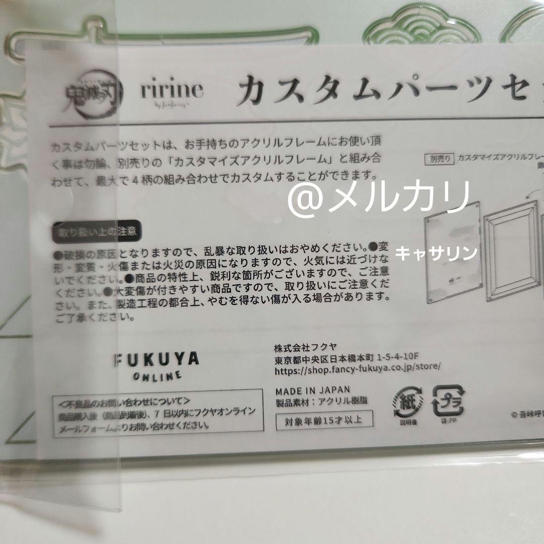 鬼滅の刃　カスタマイズアクリルフレーム　鬼殺隊　カスタムパーツセット　不死川実弥
