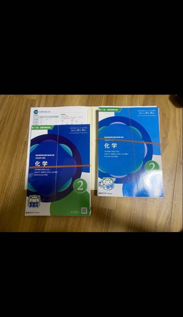 裁断済　111回薬剤師国家試験青本•青問