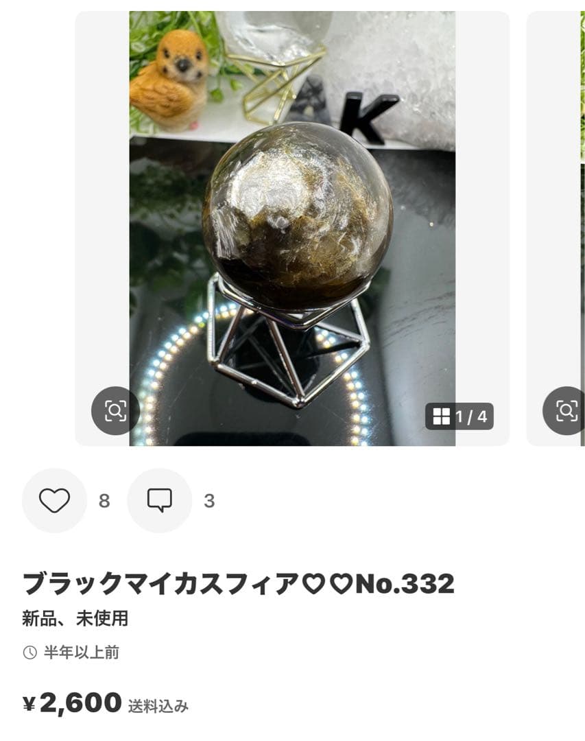 高品質 チャロアイト♡シリカ共生スフィア♡No.2347