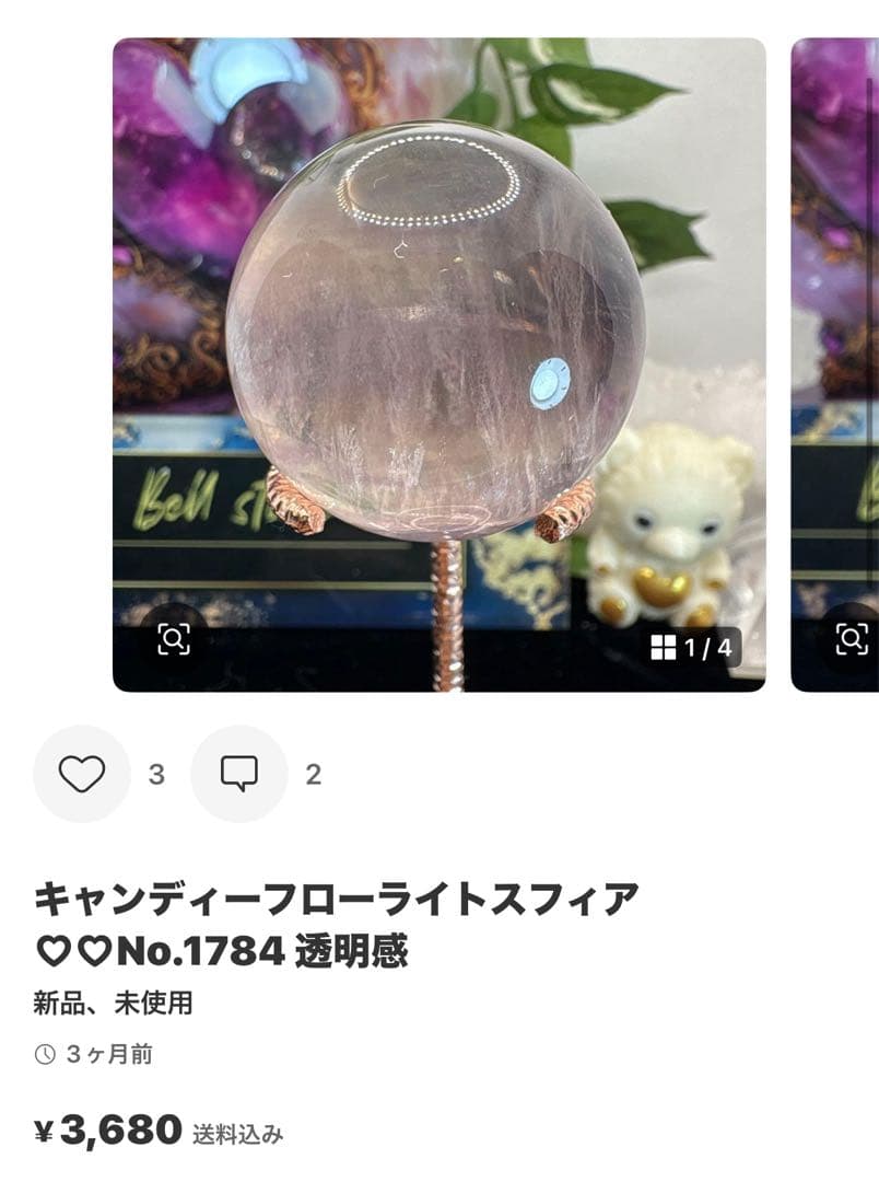 高品質 チャロアイト♡シリカ共生スフィア♡No.2347