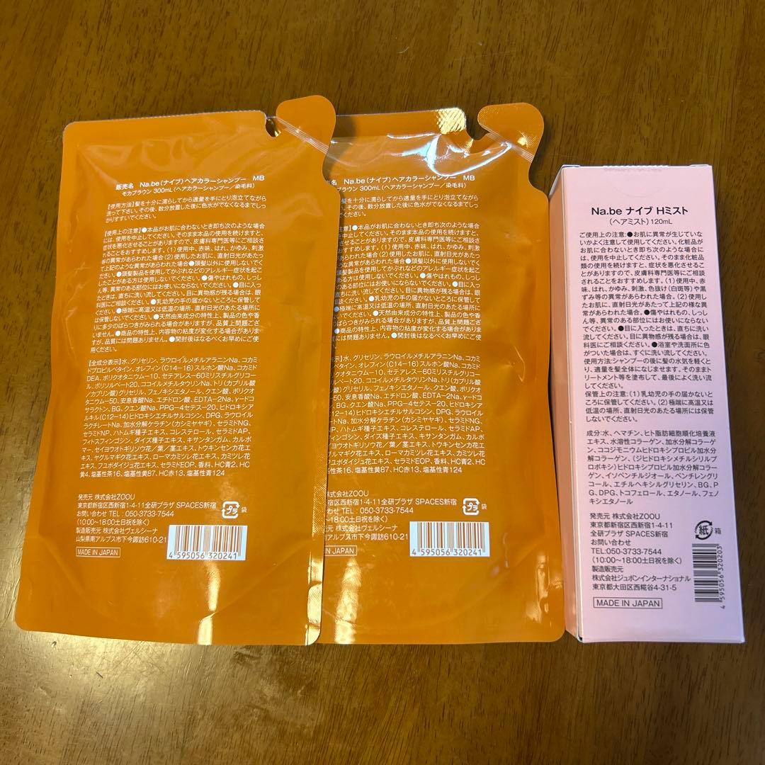 Na.be ナイブ ヘア カラーシャンプー （モカブラウン） ミスト新品未使用