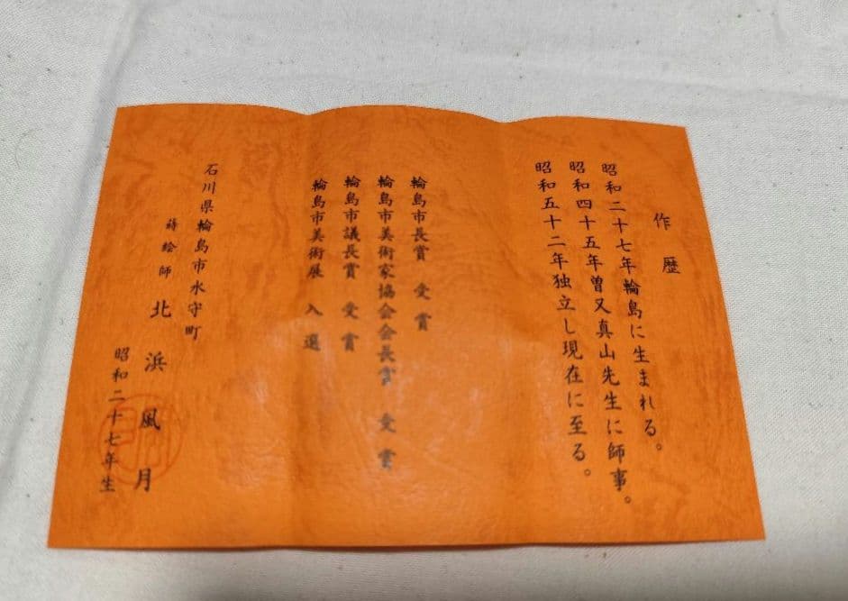 茶道具 黒柿扇面香合