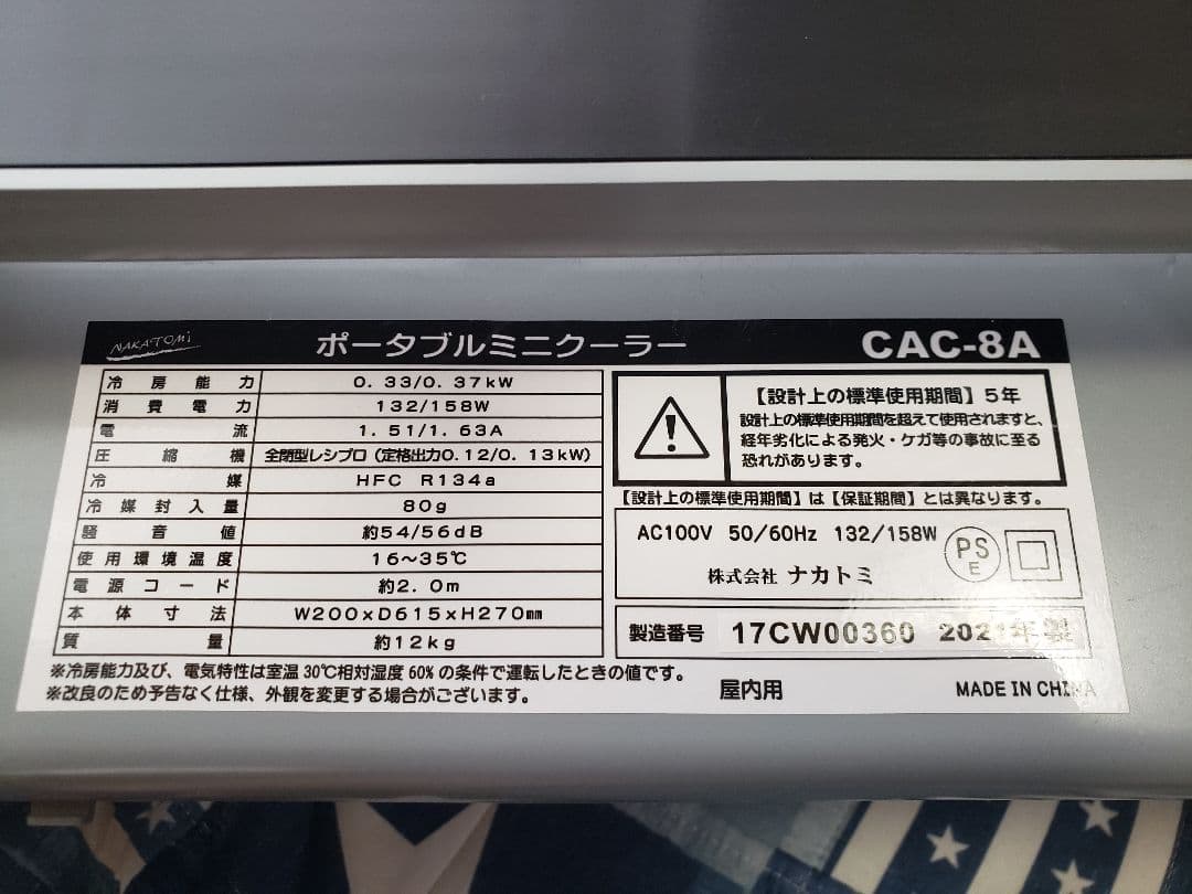 ざ*ー様 ポータブルミニクーラー ナカトミ　CAC-8A